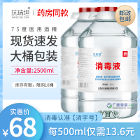 能发货大桶75度酒精免洗手液乙醇消毒液酒店医用级大瓶装2500mlll 2500ml/桶[即送喷雾瓶1个]