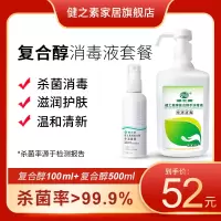 复合醇免洗手消毒液套餐抑菌清洁100ml和500ml各1瓶 100ml+500ml