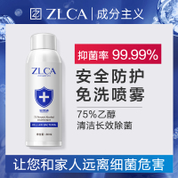 [直播甄选]ZLCA多功能家用室内75度酒精抑菌喷雾 80mL