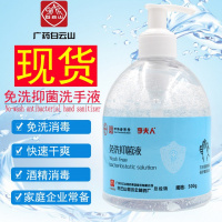 广药白云山免洗洗手液皮肤消毒液抑菌液75度酒精喷剂500g