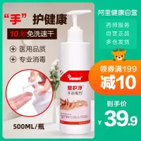 医用洗手液外科消毒便携式凝胶家用乙醇酒精儿童免洗消毒液 500ml/瓶