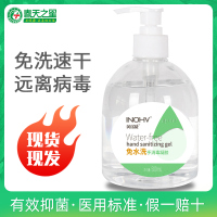 海氏海诺医用免水洗手液速干凝胶75度酒精消毒500ml 1瓶装(500ml)