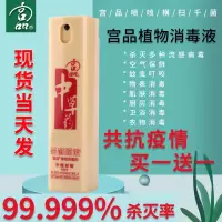 原液植物消毒液50ml中药孕妇儿童消毒液免洗手喷雾 50mL