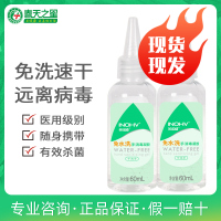 海氏海诺医用免水洗洗手液酒精消毒液凝胶抑菌便携式 3瓶装