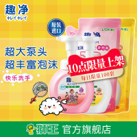 进口趣净抑菌泡沫洗手液儿童去污渍洗手液2瓶2袋家庭装清香型 250ml*2+200ml*2(爽肤+柠檬)