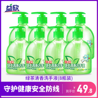 绿茶清香型保湿温和洗手液500ml*8瓶餐厅家用儿童健康批发 500ml