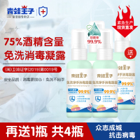 免洗手洗手液75度酒精凝胶消毒液便携式儿童抑菌液