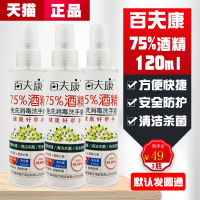 3瓶装酒精75%免洗消毒洗手液家用乙醇消毒水防病毒喷雾 3瓶装