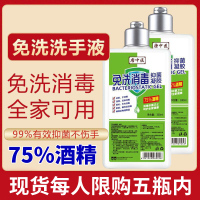 免洗洗手液消毒液含酒精75度免水洗便携式随身 330mL