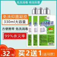 免洗洗手液凝胶消毒液含酒精75度免水洗便携式随身 330ml