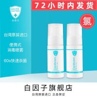 台湾次氯酸儿童免洗洗手液玩具消毒喷雾消毒液随身便携 白色 无香味