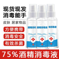 75%酒精喷雾免洗消毒液抑菌洗手液便携 3瓶 每瓶80ml