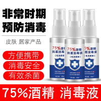 75%酒精喷雾免洗消毒液抑菌洗手液家用便携 3瓶*100ml() 3瓶装