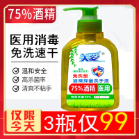关爱含酒精抑菌免洗洗手液75度酒精乙醇消毒液医非泡沫用330ml消毒凝胶儿童宝宝办公家用 1瓶装
