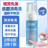 [直发]泡沫型免洗洗手液儿童成人通用抑菌免洗消毒液家庭版速干不含酒精户外便携 1瓶 150ml