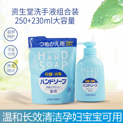 日本资生堂不假滑消毒全家保湿消毒洗手液组合250+230ml