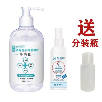 [当天发]免洗干洗清洁凝露凝胶消毒医用洗手液500ml 1瓶500ml免洗液+1支酒精喷雾