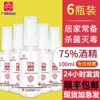 [白云山]洗手液免洗皮肤消毒液抑菌液75度酒精家用乙醇500g 75度酒精喷雾六瓶装