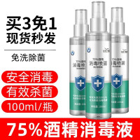 [秒发]75%酒精喷雾免洗消毒液抑菌洗手液家用便携 100ml()