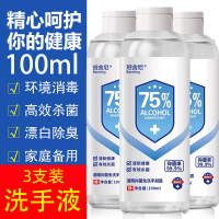 3支装免洗75度酒精消毒洗手液家居家用75%清洁液室内 班舍尼洗手液100ml*3