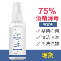 75%医用酒精喷雾75度医用酒精免洗洗手消毒液喷雾家用抑菌消毒水免洗洗手液 120ml*1瓶