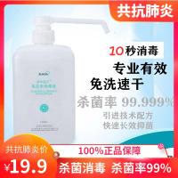 75°酒精免洗手消毒液喷雾75度乙醇添加便携式去菌家用免洗洗手液 1L