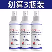75度医用酒精喷雾消毒防病毒乙醇酒精喷剂家用免洗洗手液SS 75度%酒精杀菌喷雾3瓶[100ml/瓶]顺丰快递