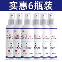 75度医用酒精喷雾消毒防病毒乙醇酒精喷剂家用免洗洗手液SS 75度%酒精杀菌喷雾6瓶[100ml/瓶]顺丰快递