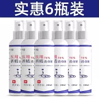 75度医用酒精喷雾消毒防病毒乙醇酒精喷剂家用免洗洗手液XT 75度%酒精杀菌喷雾6瓶[100毫升/瓶]