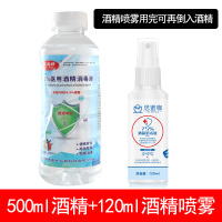 75度酒精乙醇95医用消毒液喷雾凝胶免洗洗手液大桶500ml 75%酒精消毒液500ml+75%酒精喷雾120ml