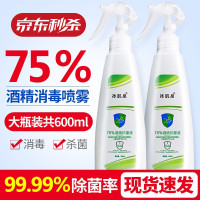 75度酒精消毒液喷雾装医用级75%酒精洗手液便携式消毒水抑菌宝宝儿童成人通用 两瓶装300ml*2