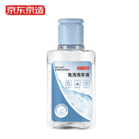 京造 免洗洗手液便携装 50ml*3瓶 儿童洗手液宝宝室外居家必备 50ml