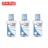 京造 免洗洗手液便携装 50ml*3瓶 儿童洗手液宝宝室外居家必备 50ml*3