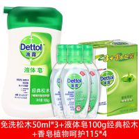 健康抑菌免洗洗手液外出便携经典松木芦荟清爽儿童 免洗松木+液体皂松木+香皂植物呵护 50ml*3+100g+115g*4