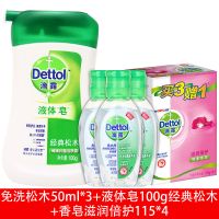 健康抑菌免洗洗手液外出便携经典松木芦荟清爽儿童 免洗松木+液体皂松木+香皂滋润呵护 50ml*3+100g+115g*4