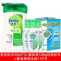 健康抑菌免洗洗手液外出便携经典松木芦荟清爽儿童 免洗松木+液体皂松木+香皂薄荷冰爽 50ml*3+100g+115g*4