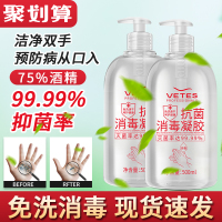 免洗洗手液75度酒精便携式抑菌凝胶速干手免水儿童消毒液 免洗抗菌消毒凝胶500mL[限量特惠武汉必胜!!!]