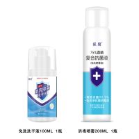 免洗洗手液儿童成人消毒水抑菌医用75%度免水洗便携式100ml 1瓶洗手液+1瓶消毒喷雾