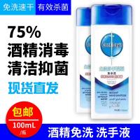 免洗洗手液含75度酒精家用便携式手消毒水消毒液专用随身 免洗洗手液1瓶