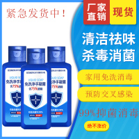 免洗酒精洗手液便携式含75%度消毒液随身医儿童专用 50ml[1瓶]
