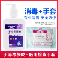安捷 手消液免洗外科手消毒凝胶医用酒精免洗洗手液大瓶 免洗手消 安捷凝胶500ml单瓶+1包100只医用手套