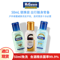 约旦进口免水洗洗手液凝胶速干酒精抑菌消毒清洁旅行便携 50ml*2瓶[进口免洗50ml]