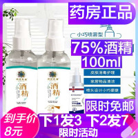 航空直发]奇花异75%酒精消毒液喷剂免洗酒精喷雾型搓手液家用便携型免洗手消毒液 75%医用酒精[无喷头]:1瓶100ml