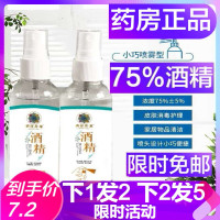 航空直发]奇花异75%酒精消毒液喷剂免洗酒精喷雾型搓手液家用便携型免洗手消毒液免洗洗手液凝胶便 75%喷剂:1瓶60ml