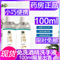 航空直发]奇花异75%酒精消毒液喷剂免洗酒精喷雾型搓手液家用便携型免洗手消毒液免洗洗手液凝胶便携式 免洗酒精洗手液:1瓶