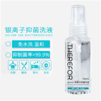 银离子抑菌洗液消毒抑菌洗手液便携式快速消毒液喷雾 银离子抑菌洗液100ml