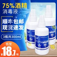 顺丰]75度酒精消毒液乙醇皮肤免洗手家用75%消毒水50 [顺丰,18.7元/瓶]75%酒精喷雾100ml*3瓶