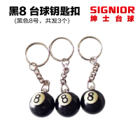 [3个]黑色8号|台球钥匙扣挂件 黑八16彩球钥匙挂链饰品 迷你小桌球吊坠礼物