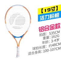 铝框[19寸]活力橙色|网球拍儿童单人初学小学生体育课球拍ten