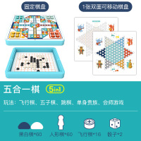 五合一(飞行棋+五子棋+跳棋+会师+贵族)|飞行棋跳棋五子棋斗兽棋蛇棋类儿童象棋玩具益智小学生多功能游戏